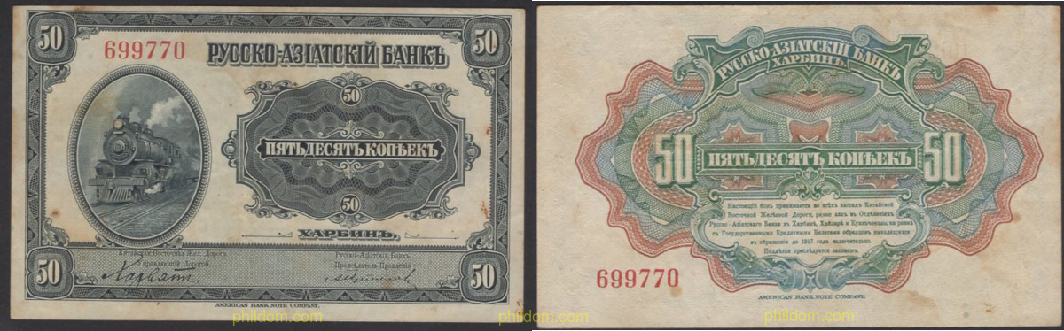 CHINA RUSSIA 50 KOPEKS 1917